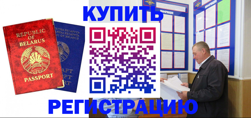 временная регистрация для всех в Тавде