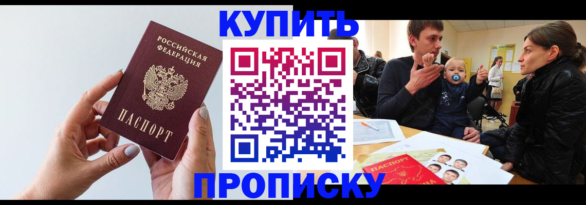 прописка 2025 в Тавде