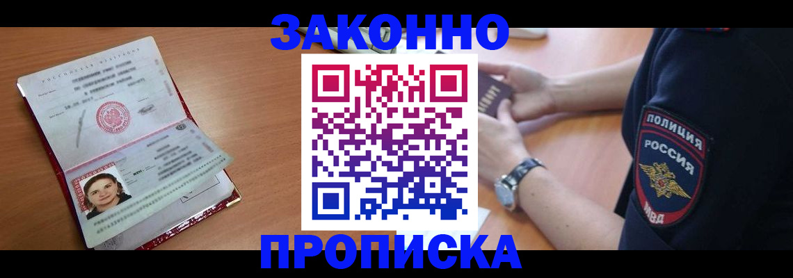 прописка для школы в Тавде