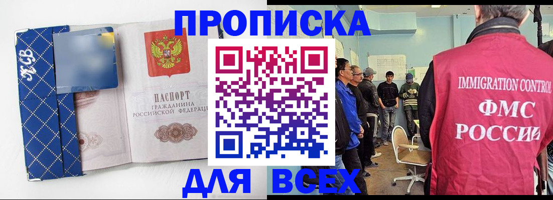 прописка в Тавде