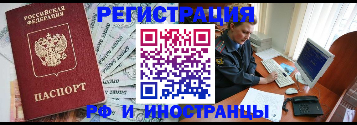 временная прописка в Тавде